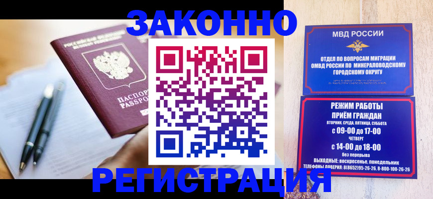 временная регистрация купить в Пензенской области