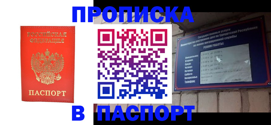 прописка в квартире в Пензенской области